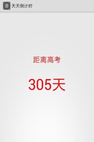 天数倒计时app截图2