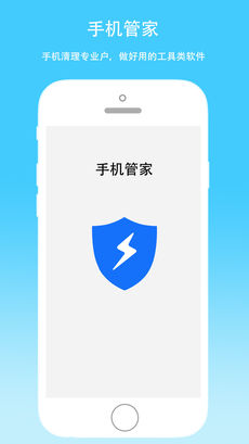 腾讯手机管家app截图2