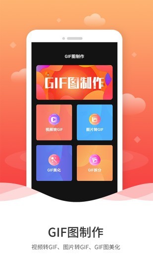 动图GIF制作截图1