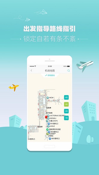 杭州机场app截图3