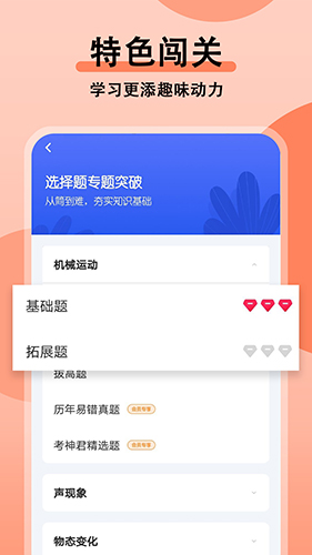 初中物理大师截图2