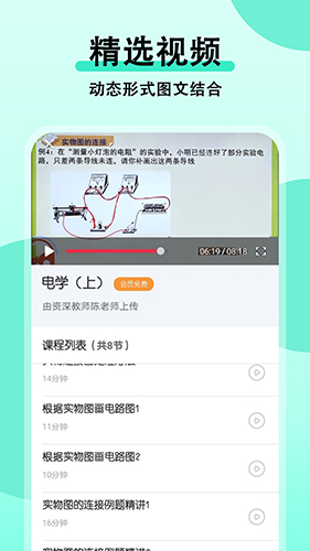 初中物理大师截图3