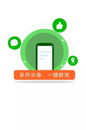 微信群发助手截图1