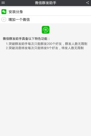 微信群发助手截图2