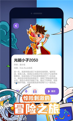 汉堡儿童故事app截图2