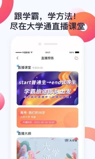 大学通app截图2