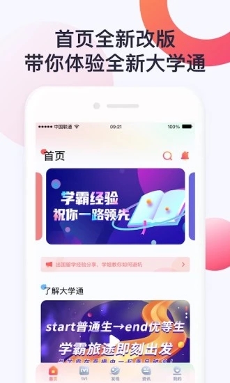 大学通app截图1