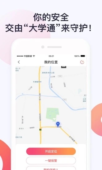 大学通app截图3