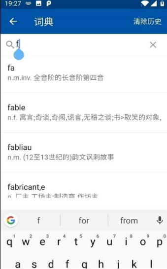 法语生词本截图3