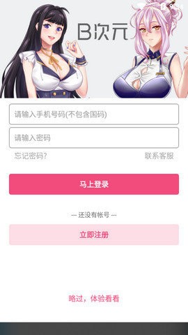 b次元app截图1