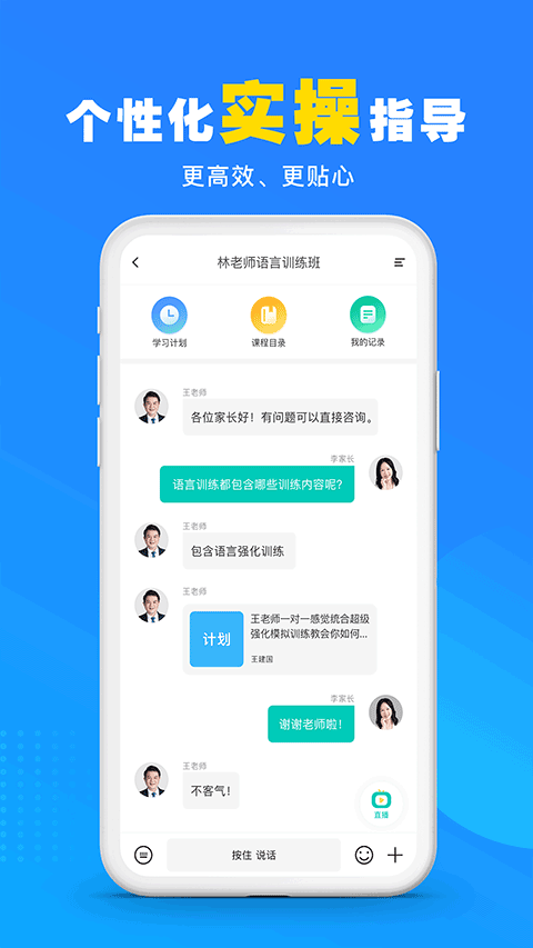 你好疗育课堂截图2