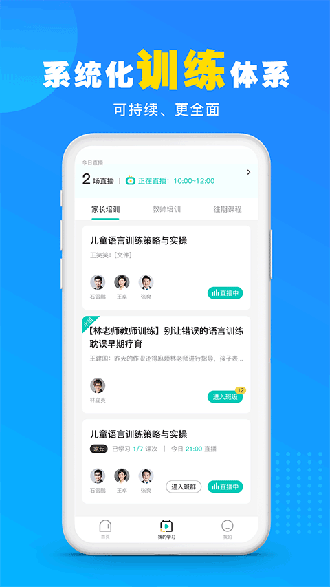 你好疗育课堂截图1