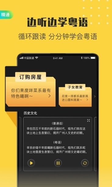 流利说粤语app截图2