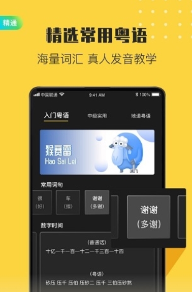 流利说粤语app截图1