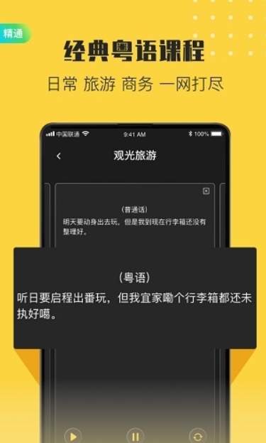 流利说粤语app截图3