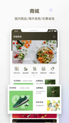 熊猫邮轮app截图3