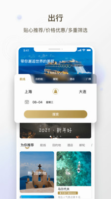 熊猫邮轮app截图1