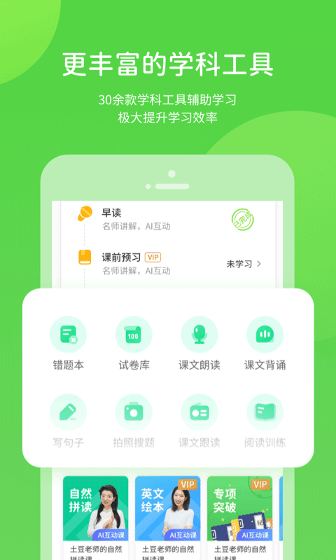 鲁教学习app截图1