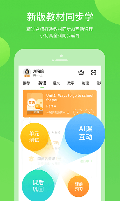 鲁教学习app截图2