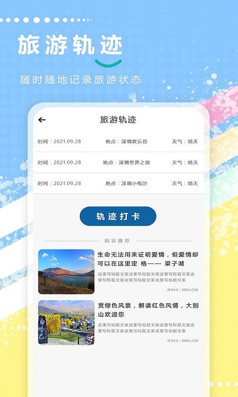 大众旅游记录截图3