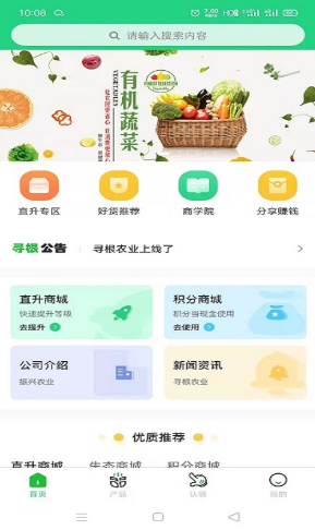 寻根农业app截图2