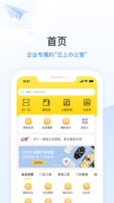 智慧掌店截图3