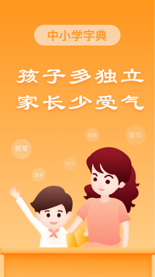 中小学字典截图1