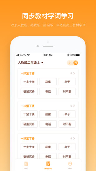 中小学字典截图3