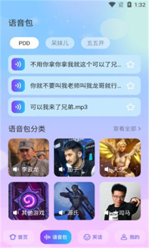 快玩免费变声器截图2