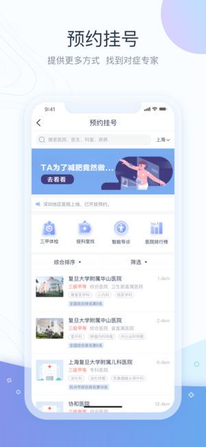 微医挂号网app截图1