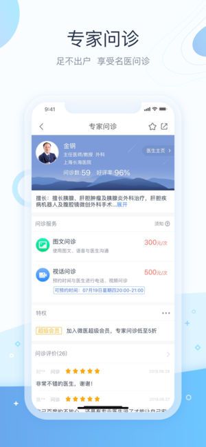 微医挂号网app截图2