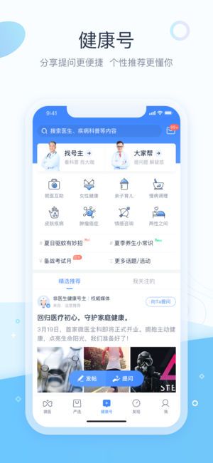 微医挂号网app截图3