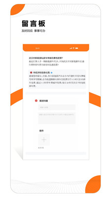 武汉停车app截图3