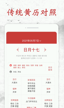 知心日历app截图3