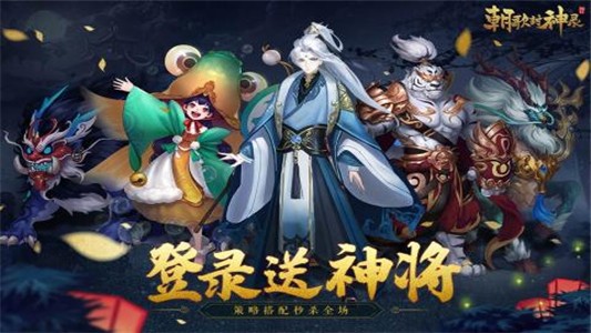 朝歌封神录截图3