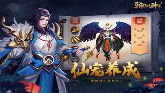 朝歌封神录截图1