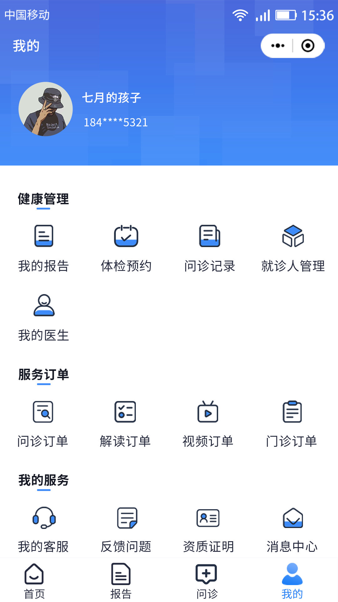 汇安健康截图3