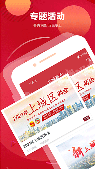 上城发布app截图3