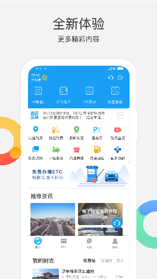 辽宁高速通截图2