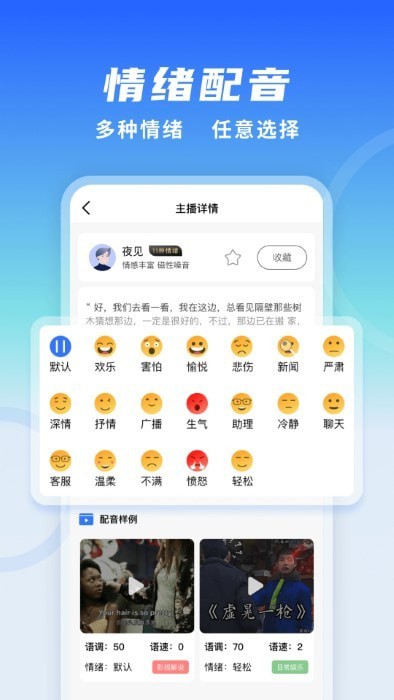 全能配音王截图1