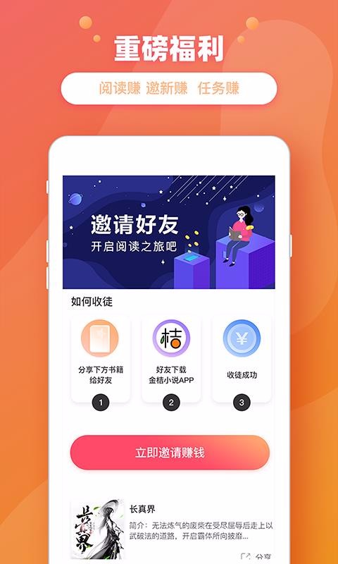 金桔小说截图3