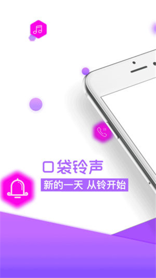 口袋铃声截图1