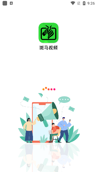 斑马视频软件截图1