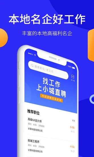 小城直聘截图2