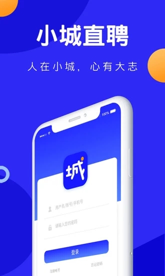 小城直聘截图1