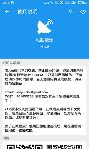 电影雷达app截图1