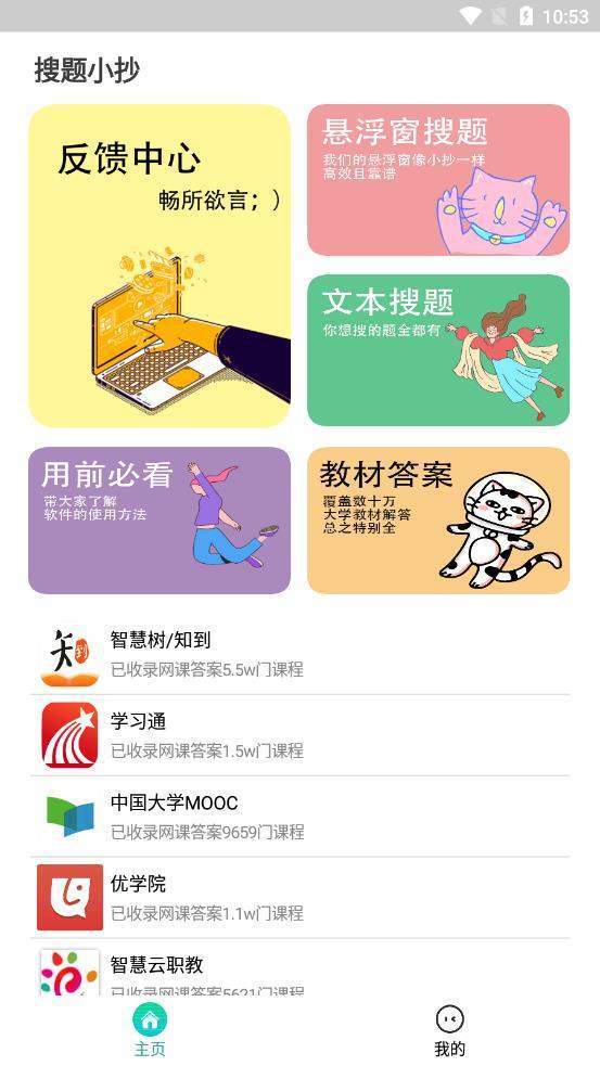 搜题小抄app截图3