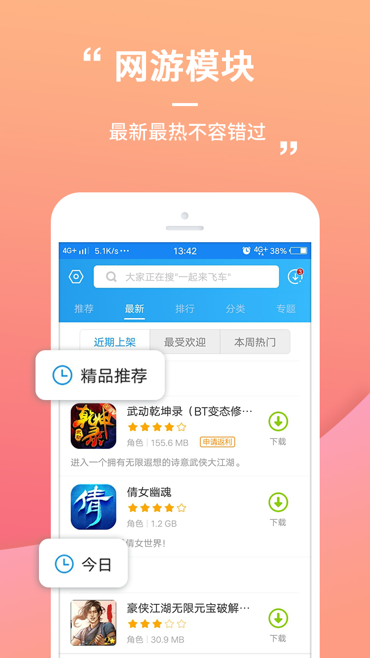 乐玩游戏盒子截图2