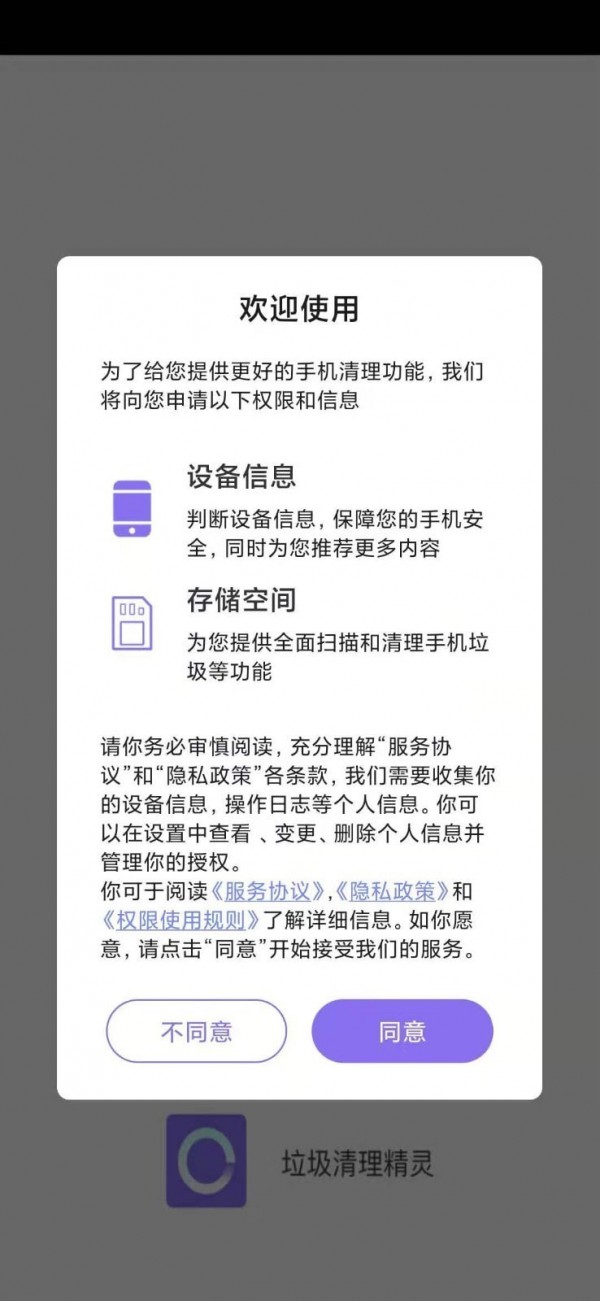 垃圾清理精灵截图1