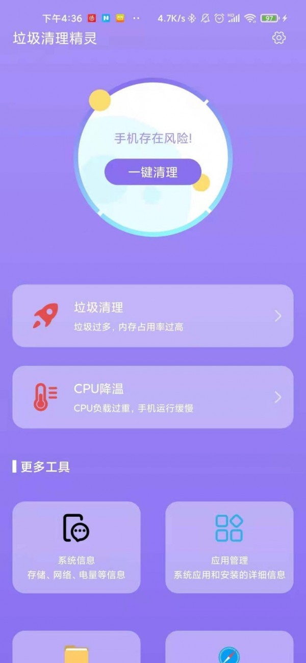 垃圾清理精灵截图3